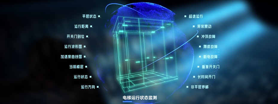 数字化电梯物联网监管系统